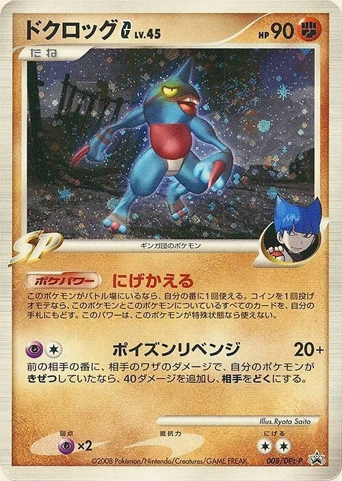 Carte Pokémon Coatox G 008, extension DPt Promos (japonais)
