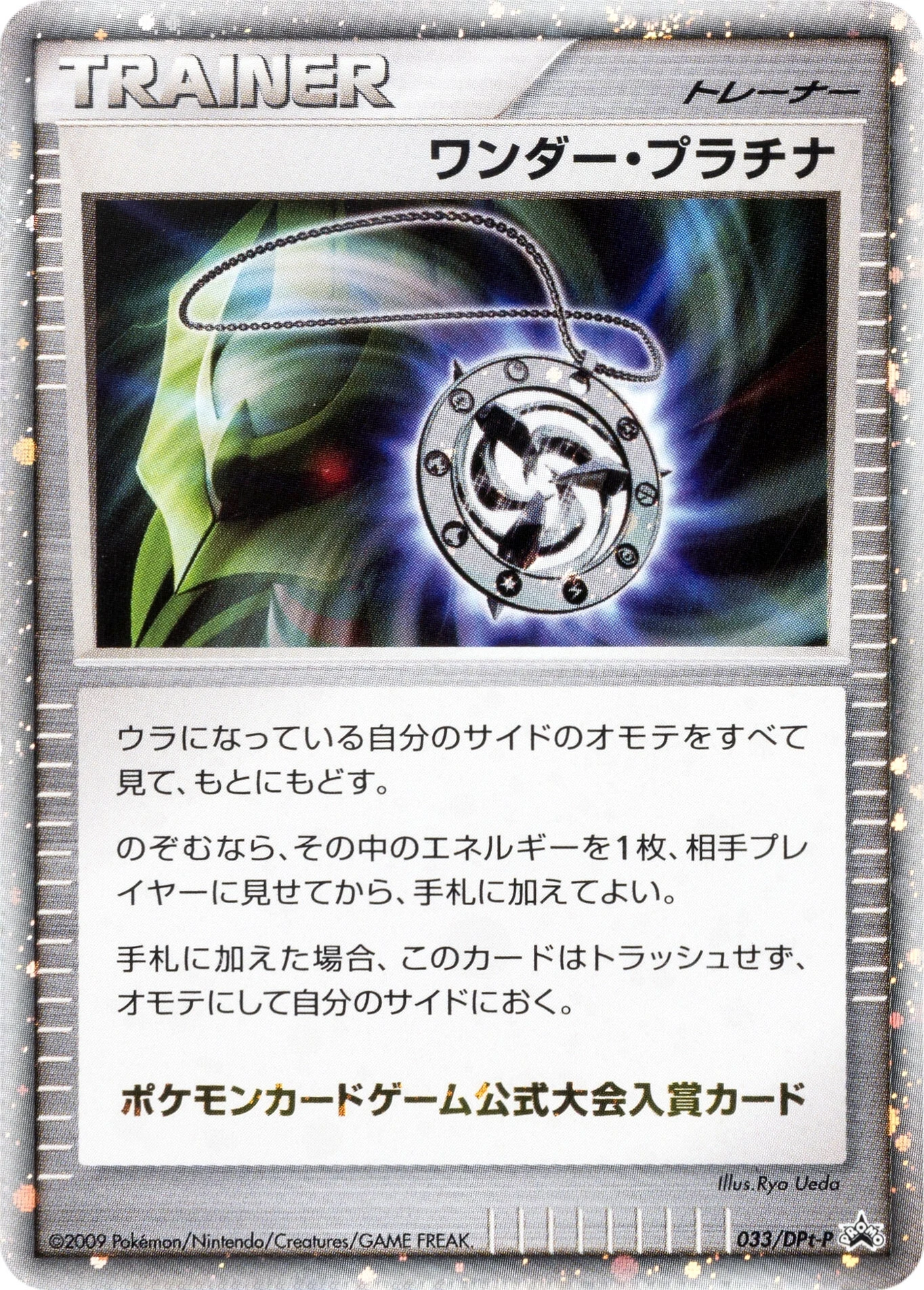 Carte Pokémon Wonder Platinum 033, extension DPt Promos (japonais)