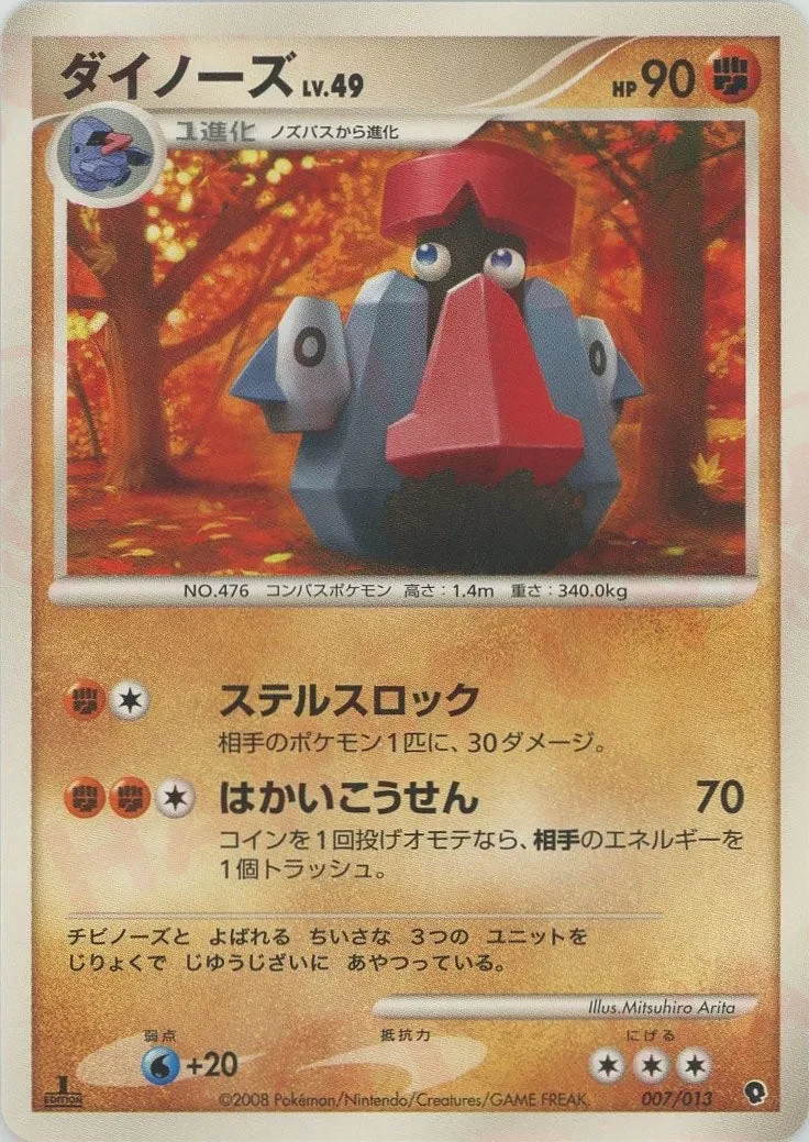 Carte Pokémon Tarinorme 007, extension DPt Entry Pack (Palkia) (japonais)