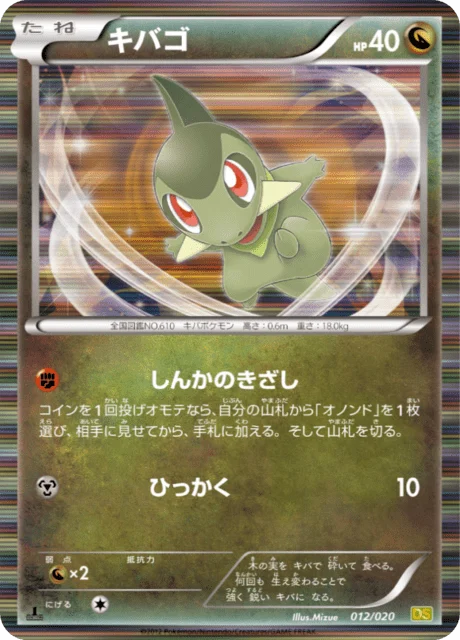 Carte Pokémon Coupenotte 012, extension Dragon Selection (japonais)