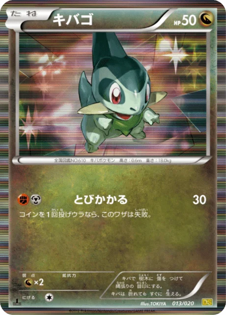 Carte Pokémon Coupenotte 013, extension Dragon Selection (japonais)