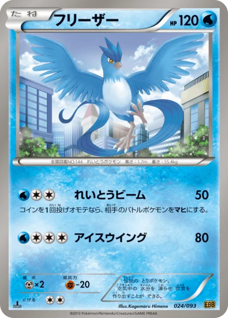 Carte Pokémon Artikodin 024, extension EX Battle Boost (japonais)