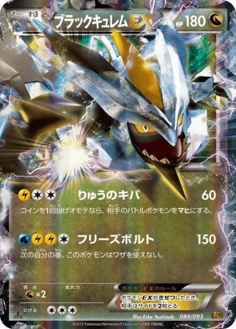 Carte Pokémon Kyurem Noir-EX 084, extension EX Battle Boost (japonais)