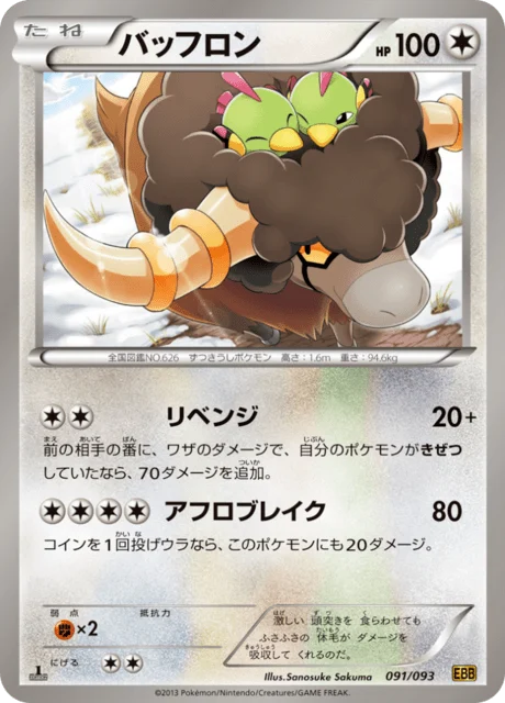 Carte Pokémon Frison 091, extension EX Battle Boost (japonais)