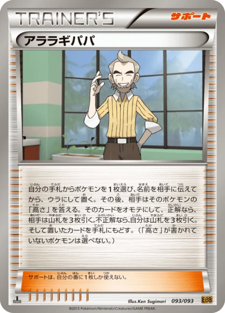 Carte Pokémon Cedric Juniper 093, extension EX Battle Boost (japonais)