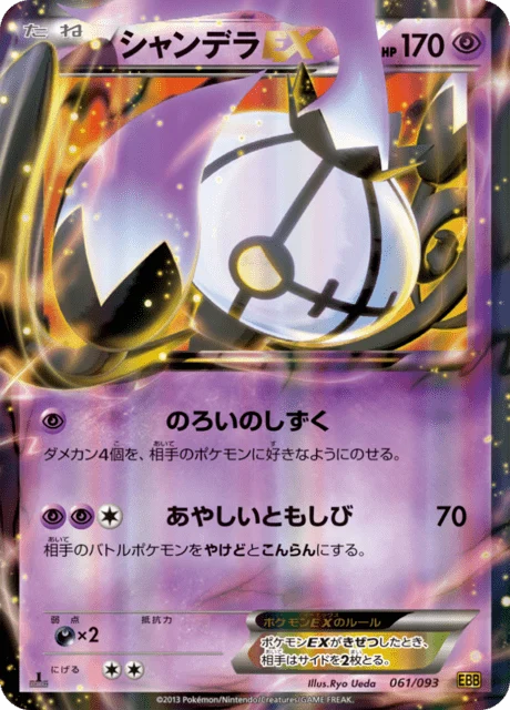 Carte Pokémon Chandelure-EX 061, extension EX Battle Boost (japonais)