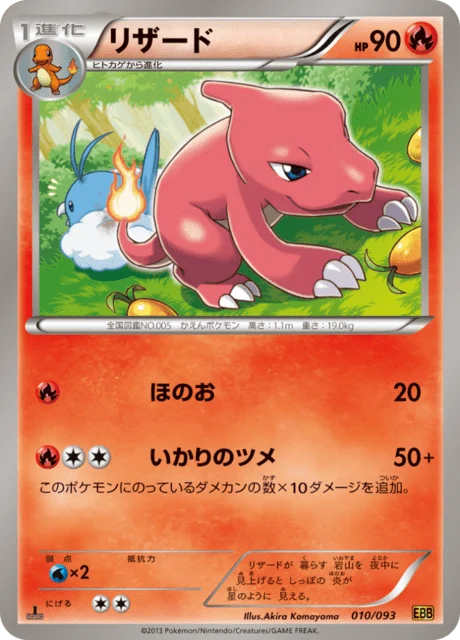 Carte Pokémon Reptincel 010, extension EX Battle Boost (japonais)
