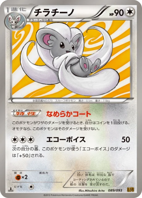 Carte Pokémon Pashmilla 089, extension EX Battle Boost (japonais)