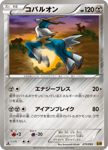 Carte Pokémon Cobaltium 075, extension EX Battle Boost (japonais)