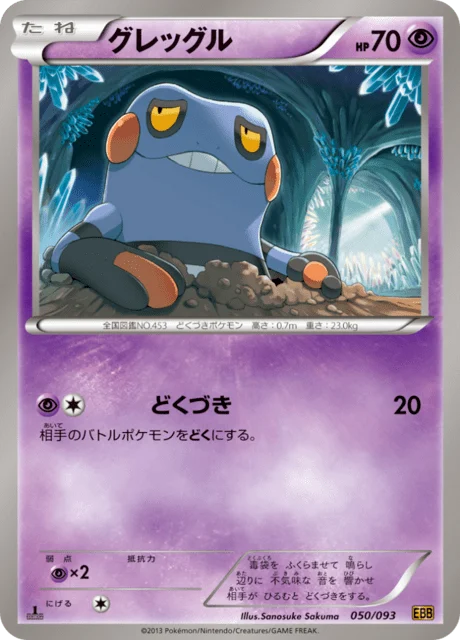 Carte Pokémon Cradopaud 050, extension EX Battle Boost (japonais)