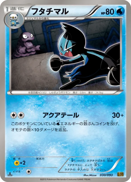 Carte Pokémon Mateloutre 030, extension EX Battle Boost (japonais)
