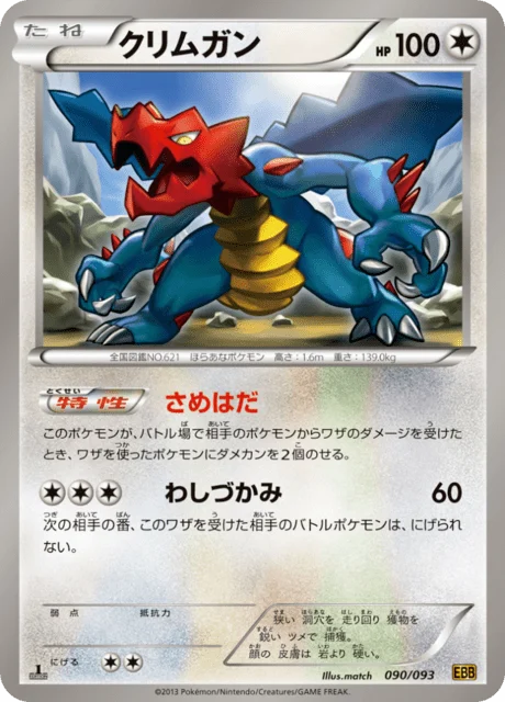 Carte Pokémon Drakkarmin 090, extension EX Battle Boost (japonais)