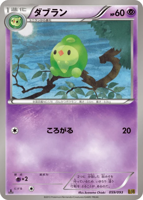 Carte Pokémon Méios 059, extension EX Battle Boost (japonais)