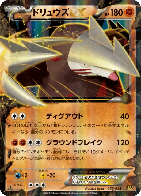 Carte Pokémon Excadrill-EX 066, extension EX Battle Boost (japonais)