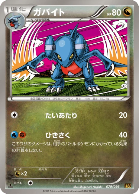 Carte Pokémon Carmache 079, extension EX Battle Boost (japonais)