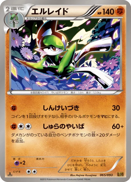 Carte Pokémon Gallame 065, extension EX Battle Boost (japonais)