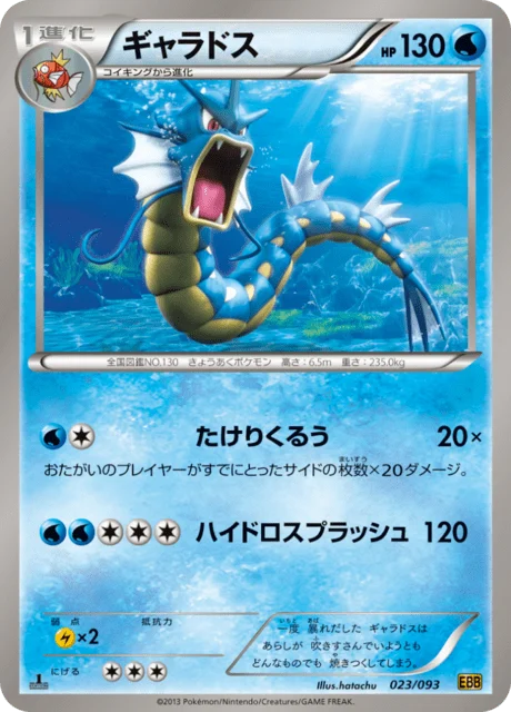 Carte Pokémon Léviator 023, extension EX Battle Boost (japonais)