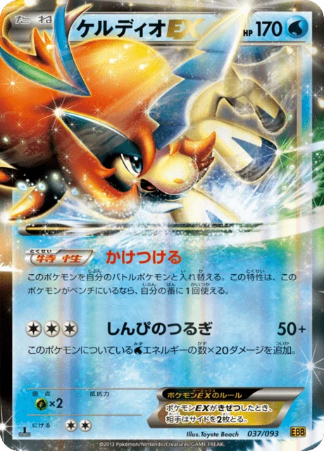 Carte Pokémon Keldeo EX 037, extension EX Battle Boost (japonais)