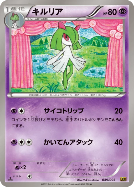 Carte Pokémon Kirlia 049, extension EX Battle Boost (japonais)