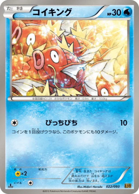Carte Pokémon Magicarpe 022, extension EX Battle Boost (japonais)