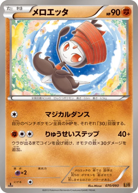 Carte Pokémon Meloetta 070, extension EX Battle Boost (japonais)