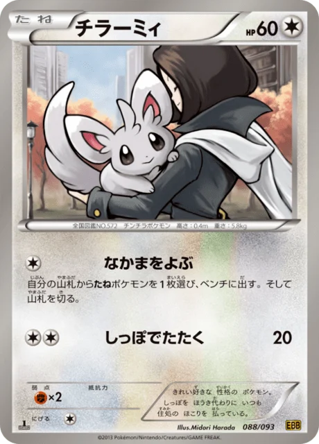Carte Pokémon Chinchidou 088, extension EX Battle Boost (japonais)
