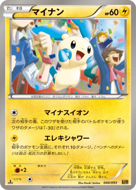 Carte Pokémon Négapi 040, extension EX Battle Boost (japonais)