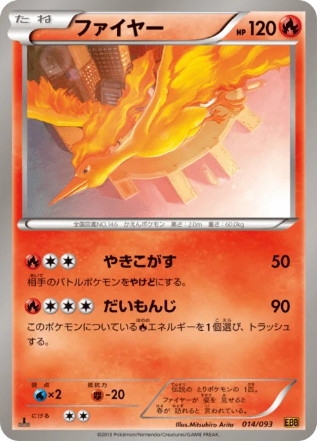 Carte Pokémon Sulfura 014, extension EX Battle Boost (japonais)