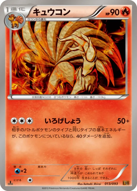Carte Pokémon Feunard 013, extension EX Battle Boost (japonais)