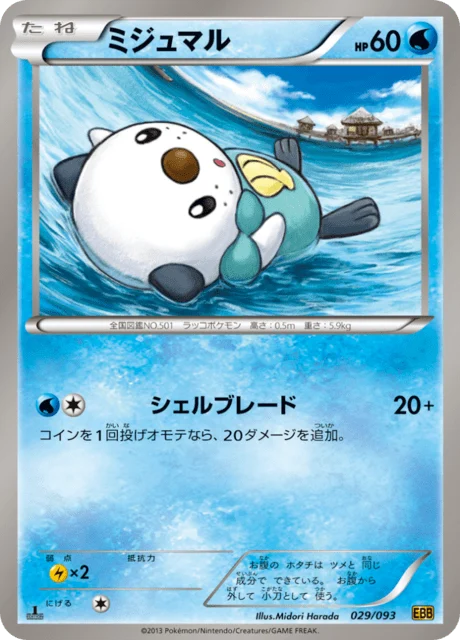 Carte Pokémon Moustillon 029, extension EX Battle Boost (japonais)