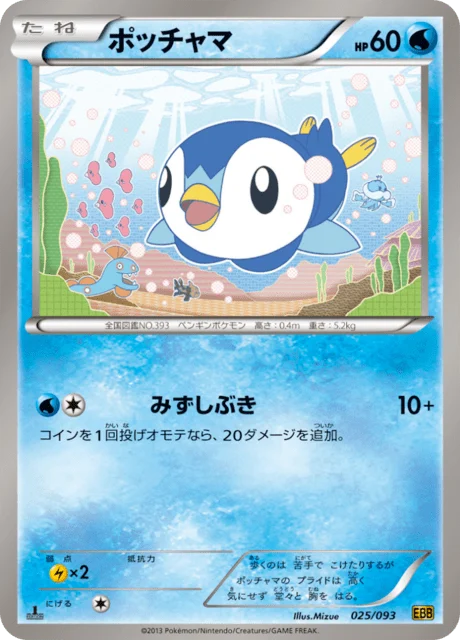 Carte Pokémon Tiplouf 025, extension EX Battle Boost (japonais)