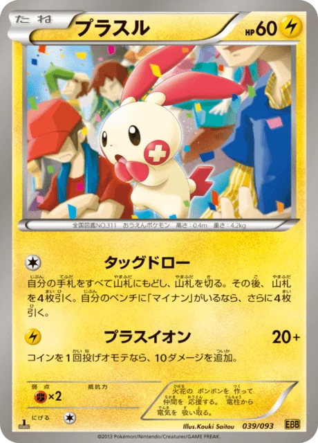 Carte Pokémon Posipi 039, extension EX Battle Boost (japonais)