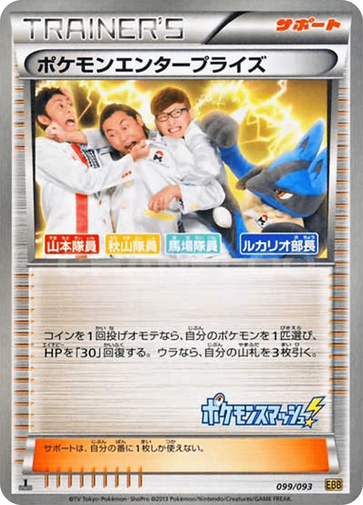 Carte Pokémon Pokémon Enterprise 099, extension EX Battle Boost (japonais)