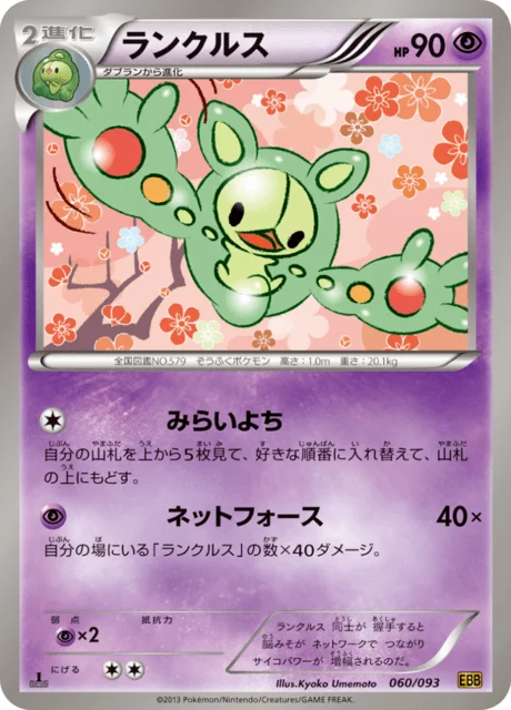 Carte Pokémon Symbios 060, extension EX Battle Boost (japonais)