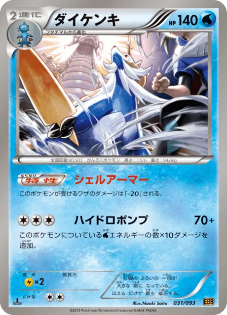 Carte Pokémon Clamiral 031, extension EX Battle Boost (japonais)