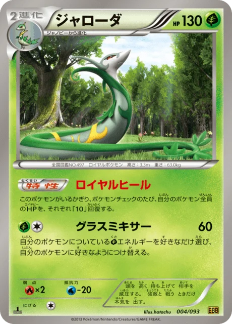 Carte Pokémon Majaspic 004, extension EX Battle Boost (japonais)