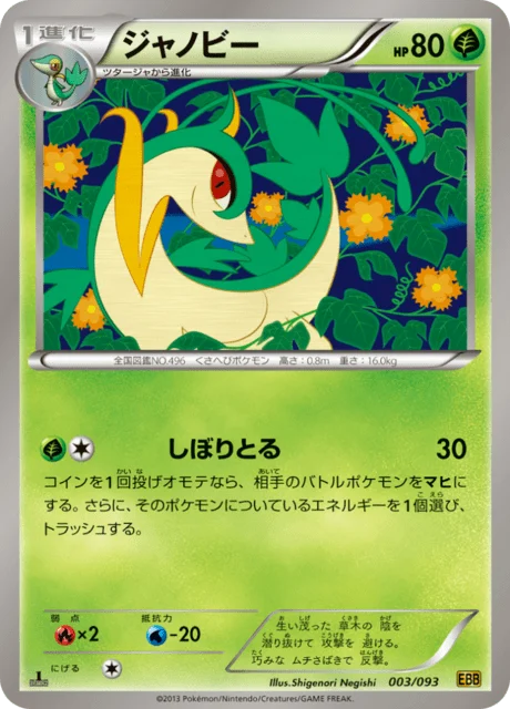 Carte Pokémon Lianaja 003, extension EX Battle Boost (japonais)
