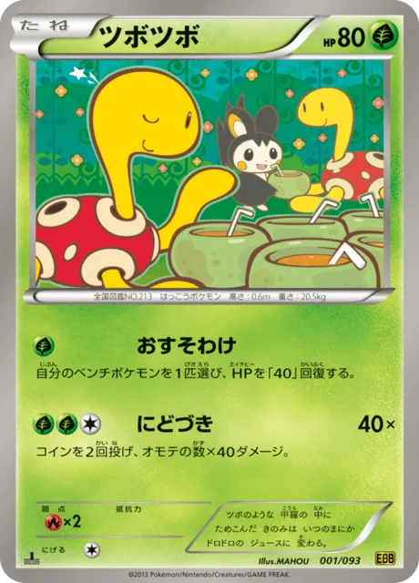 Carte Pokémon Caratroc 001, extension EX Battle Boost (japonais)
