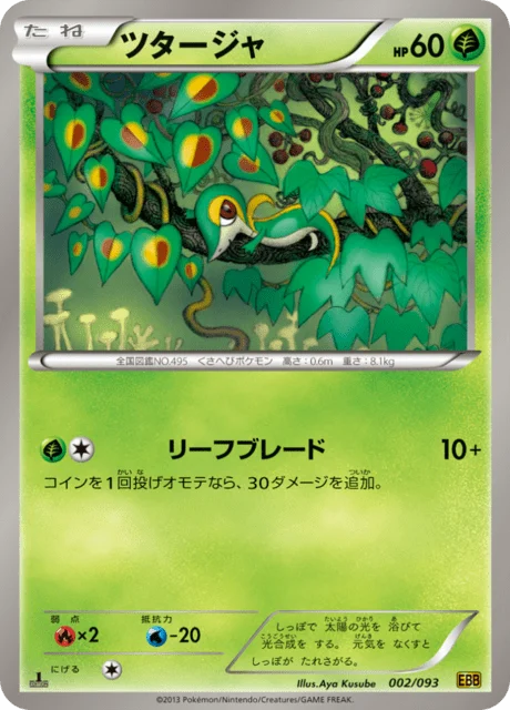 Carte Pokémon Vipélierre 002, extension EX Battle Boost (japonais)