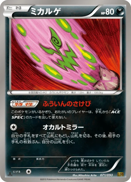 Carte Pokémon Spiritomb 071, extension EX Battle Boost (japonais)