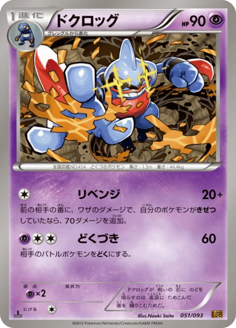 Carte Pokémon Coatox 051, extension EX Battle Boost (japonais)