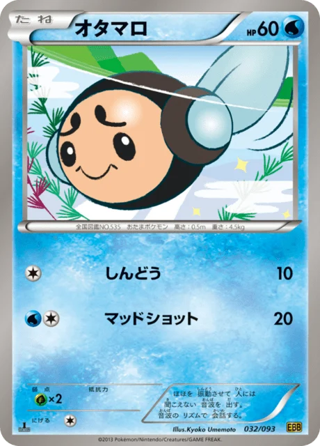 Carte Pokémon Tritonde 032, extension EX Battle Boost (japonais)