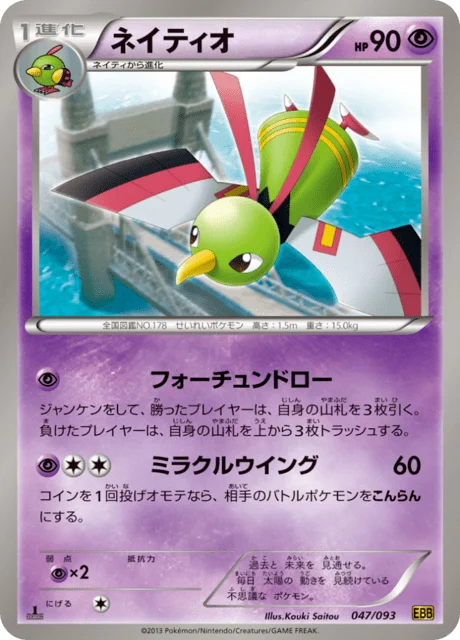 Carte Pokémon Xatu 047, extension EX Battle Boost (japonais)