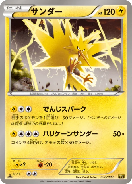 Carte Pokémon Électhor 038, extension EX Battle Boost (japonais)