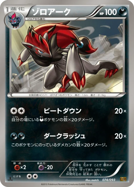 Carte Pokémon Zoroark 074, extension EX Battle Boost (japonais)