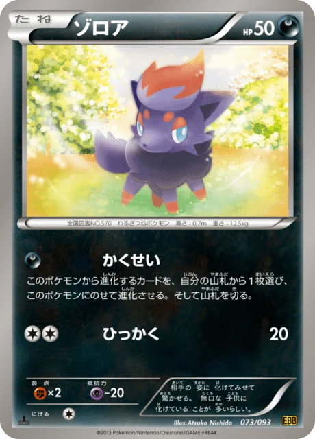 Carte Pokémon Zorua 073, extension EX Battle Boost (japonais)