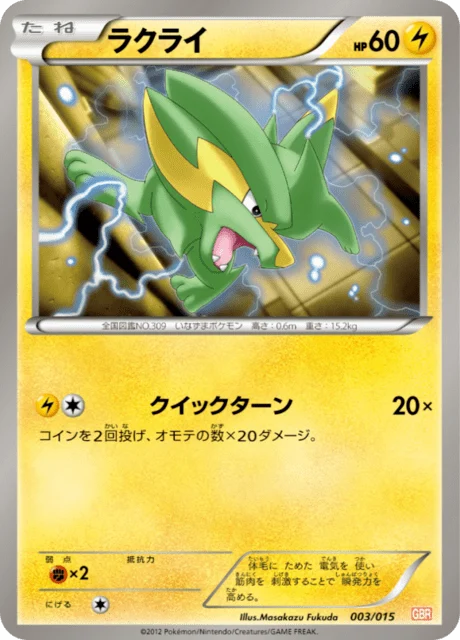 Carte Pokémon Dynavolt 003, extension Garchomp Half Deck (japonais)
