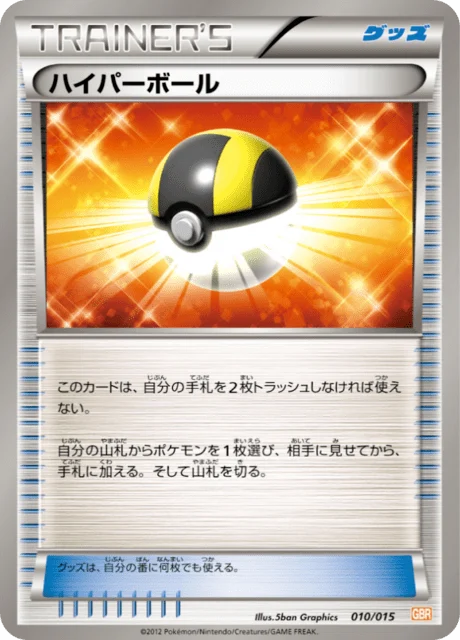 Carte Pokémon Hyper Ball 010, extension Garchomp Half Deck (japonais)