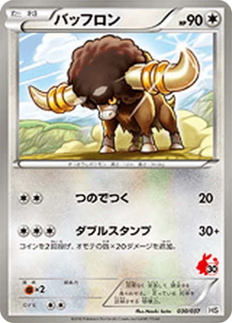 Carte Pokémon Frison 030, extension Starting Set BW (japonais)
