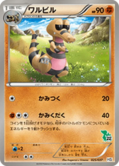 Carte Pokémon Escroco 025, extension Starting Set BW (japonais)